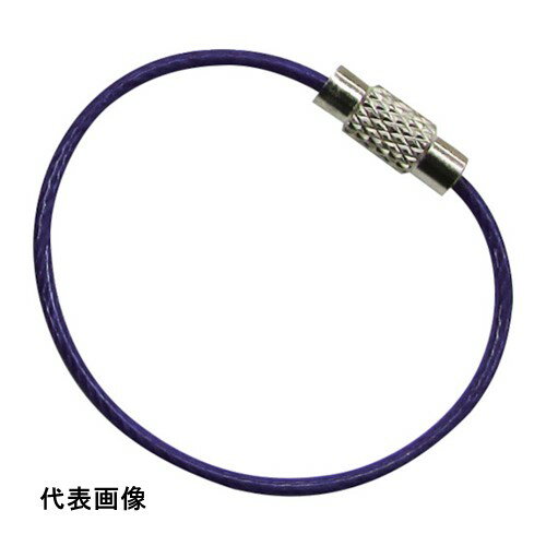 水本 キーワイヤーホルダー ワイヤー径1mm全長150mm パープル (1個入り) [B-2961] B2961 販売単位：1