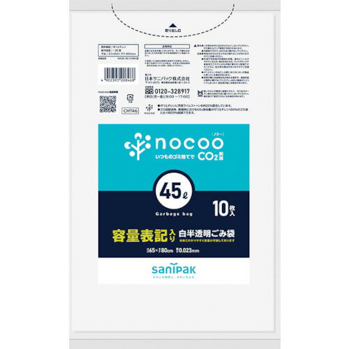 サニパック NOCOO容量表記入りゴミ袋45L(業務用) [CHT46] CHT46 販売単位：1