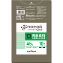 サニパック NOCOO(ノクー)再生原料を使用したグレー半透明ゴミ袋45L10枚 [CV49L] CV49L 販売単位：1