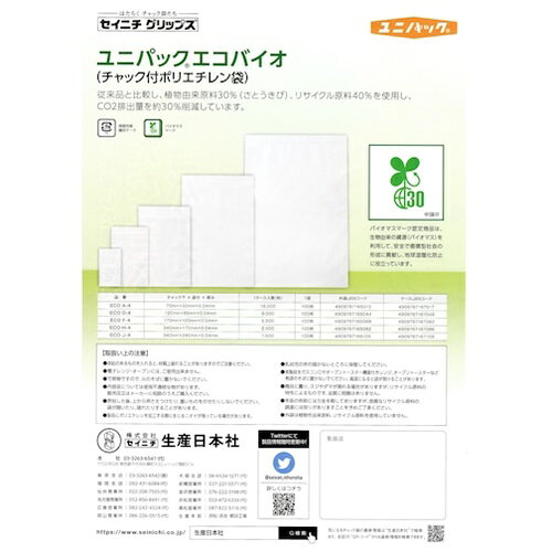セイニチ 「ユニパック」エコバイオ規格品(チャック付ポリエチレン袋) ECO J-4 340...