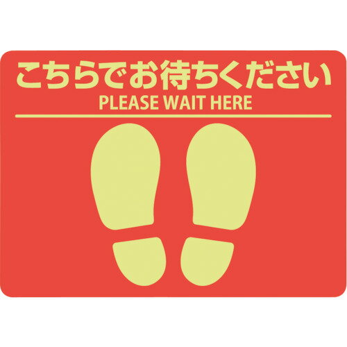 ヒサゴ フロア誘導シール 屋外用 こちらでお待ちください 四角 レッド [SR037] SR037 