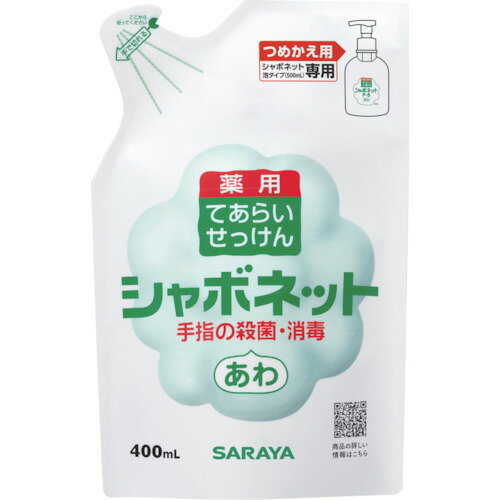 サラヤ シャボネットP-5400mL替 [23424] 販売単位：1(4)