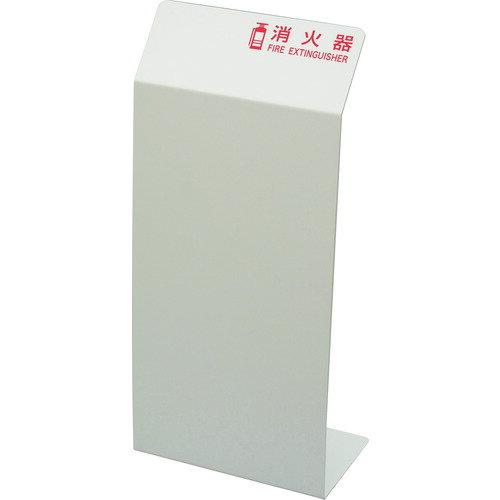 光 消火器カバー ホワイト [HI5525-W] HI5525W 販売単位：1(4)