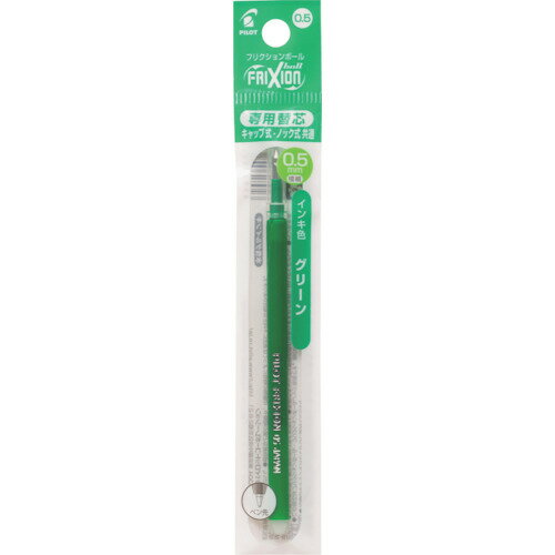 PILOT フリクションボールペン替芯 0.5 グリーン 単色用 [LFBKRF12EFG] LFBKRF12EFG 販売単位：1
