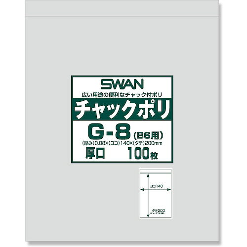 スワン チャック付ポリ袋 厚口 G-8(B6用) 100枚入り [006656066] 006656066 販売単位：1