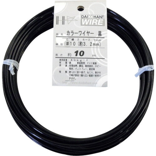 DAIDОHANT カラーワイヤー 黒 #10(3.2mm)x10m [10155851] 10155851 販売単位：1