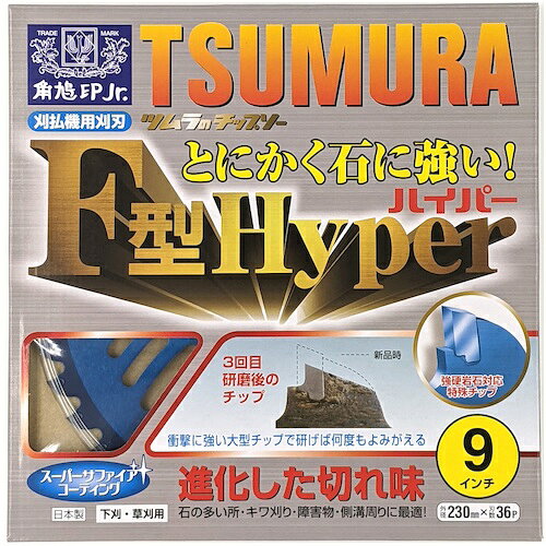 ツムラ 刈払機用チップソー F型ハイパー 230×36P [1961] 1961 販売単位：1 送料無料