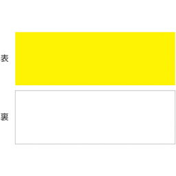 緑十字 マグネットシート(両面タイプ) 黄/白 マグネYW 100×300×1mm 両面磁力 [312340] 販売単位：1