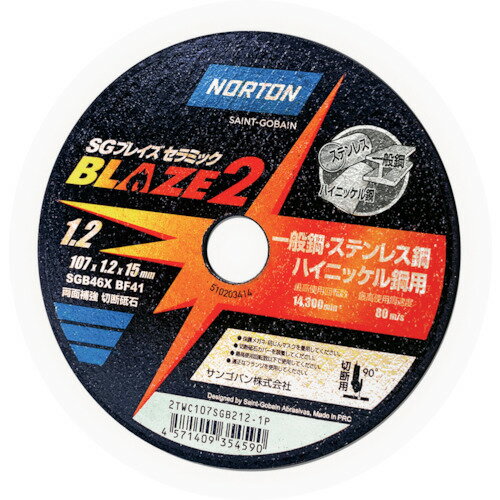 NORTON 切断砥石 ブレイズ2 107mmX1.2mm(10枚入) [2TWC107SGB212-10P] 2TWC107SGB21210P 販売単位：1