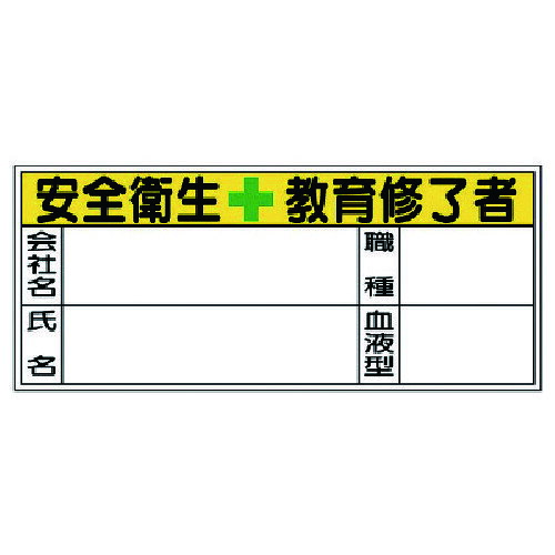 ユニット 血液型ステッカー安全衛生教 PPステッカ 30×70 10枚1シート [371-30] 販売単位：1