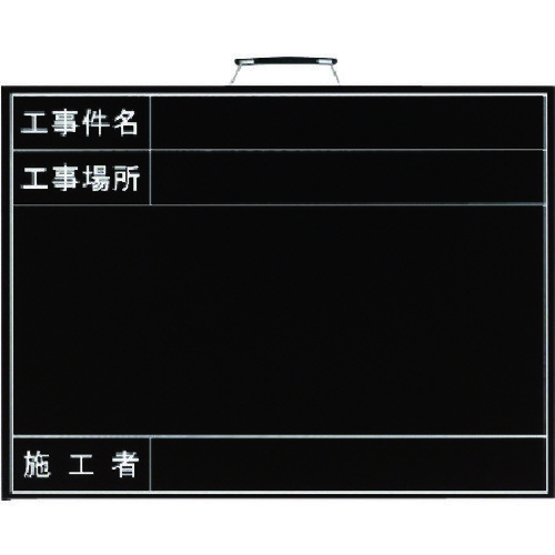 ユニット 雨天用撮影用黒板(年月日なし) 木製 450×600 [373-16A] 販売単位：1 送料無料