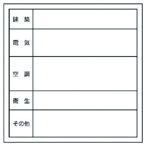 ユニット 点検口ステッカー 建築/電気/空調…PVCステッカー・300X300 [476-01] 販売単位：1