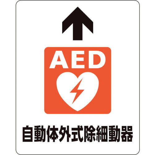 4571181561223｜2431778 [81924A ] 1枚販売商品画像については実際の製品と異なる場合がございます。あくまでも商品のスペックをご確認の上ご注文をお願いいたします。※この商品は受注発注の商品です。その為メーカーに在庫がない場合がございます。その場合は大変申し訳ございませんがキャンセルとさせて頂きます。予めご了承下さい。2431778特長路面に設置する事で、施設内にあるAED設置場所まで、わかりやすい標識で誘導します。用途AED設置場所までの通路への設置に。仕様表示内容：AED 上矢印　自動体外式除細動器取付仕様：粘着シール縦(mm)：300横(mm)：240厚さ(mm)：0.8仕様2片面表示路面貼用材質_仕上アルミステッカー質量48.000G注意アスファルト、コンクリート等の粗面に貼る場合は、貼り付け面をプライマー（別売）等で下地処理を行ってください。原産国日本JANコード4571181561223「ルーペスタジオ」では、拡大鏡(虫眼鏡/ルーペ)、双眼鏡、単眼鏡、望遠鏡などのレンズ製品を主に取り扱っております。工具製品は常には在庫しておらずお取りよせとなります。ご了承下さい。安全標識 安全標識ユニット 路面貼用ステッカー 関連商品へ