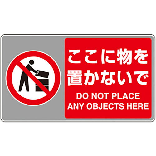 ユニット フロアカーペット用標識 ここに物を置かな [819-556] 販売単位：1