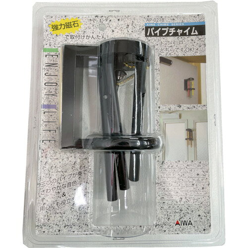アイワ金属 パイプチャイム ブラック AP-021B [AP-021B] AP021B 販売単位：1