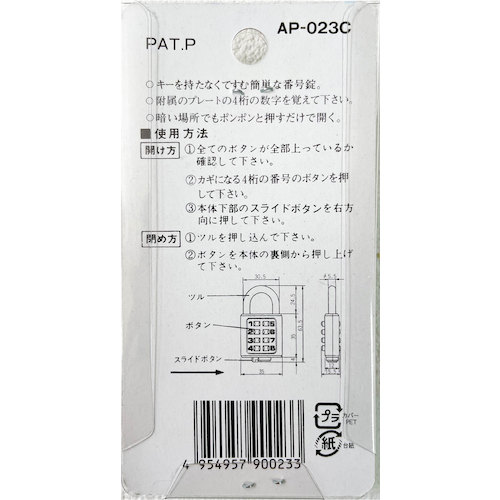 アイワ金属 デジタルロック パック 35mm [AP-023C] AP023C 販売単位：1