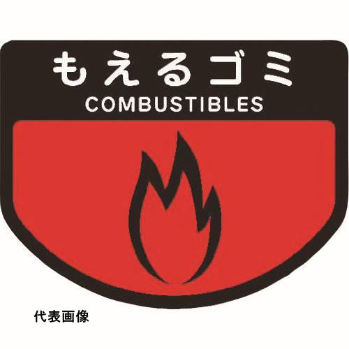 Cloth Made - コンドル カート専用 分別表示シール 小 もえるゴミ [C342-00SX-MB] 販売単位：1
