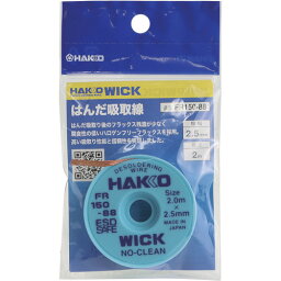 白光 はんだ吸取線 ウィック FR-150 ノークリーン 2.5mm×2m 袋入り [FR150-88] FR15088 販売単位：1