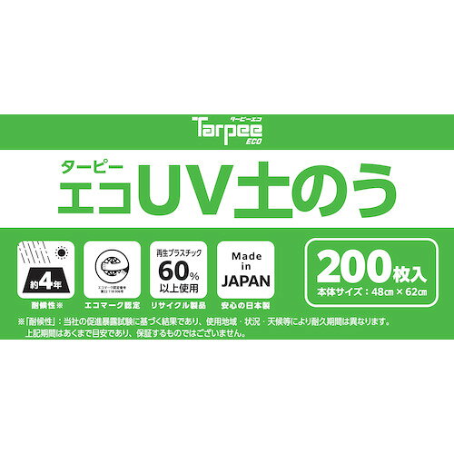 萩原 ターピー エコUV土のう ホワイト 48cm×62cm 1Pk(200枚入) 白 [EUVD4862200 W]...