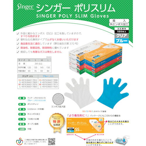 シンガー ポリスリム手袋 箱入クリア(100枚入) L [LPE0183SETBL] LPE0183SETBL 販...