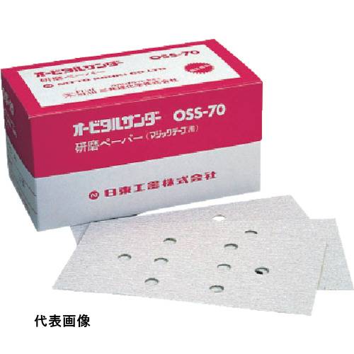 日東 オービルサンダー OSS-70A用研磨ペーパ#80 ベルクロ 50枚入り 90843 [NO.90843] 販売単位：1 送料無料