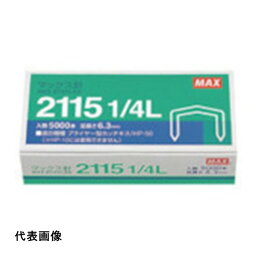 MAX プライヤータイプホッチキス HP-50用針 [NO2115-1/4L] NO211514L 販売単位：1