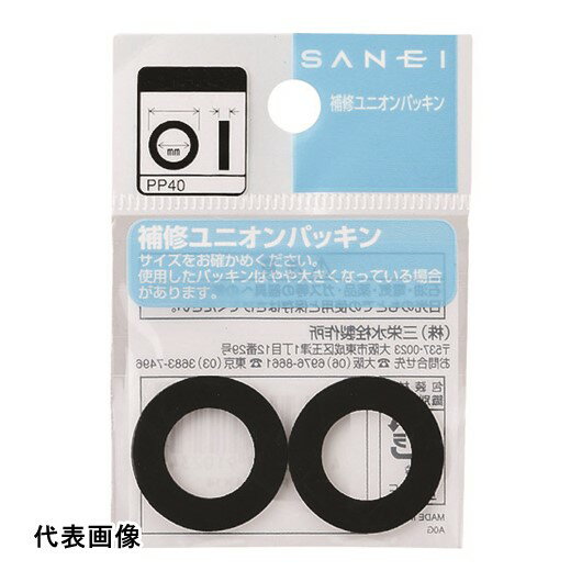 SANEI ユニオンパッキン [PP40-26X21] 販売単位：1