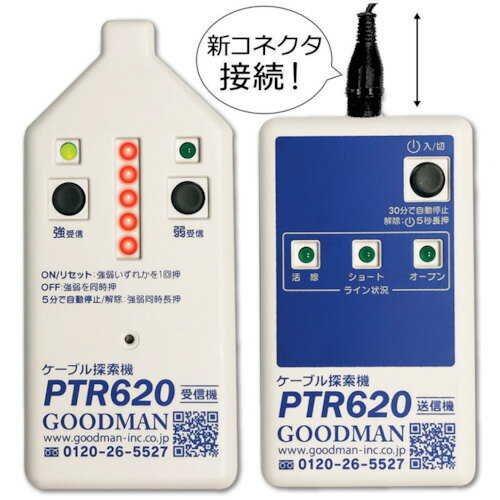 GOODMAN デジタルケーブル探索機PTR620 [PTR620] PTR620 販売単位：1 送料無料
