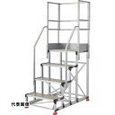 TRUSCO トラスコ中山 アルミ製作業用踏台 縞板タイプ 4段 高さ1.2m 天板寸法600×400 段高300mm フルセット手すり付き [TSFC-461...