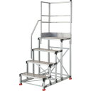 TRUSCO トラスコ中山 アルミ製作業用踏台 縞板タイプ 4段 高さ1.2m 天板寸法600×400 段高300mm 階段片手すり天場二方付き [TSFC-4...
