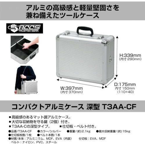 JEJアステージ アルミツールケース [T3AA-CF] T3AACF 販売単位：1 送料無料