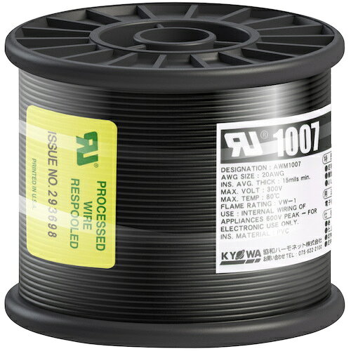 KYОWA UL耐熱ビニル絶縁電線 UL1007 AWG20 100M 黒 [UL1007 AWG20 100M BK] UL1007...