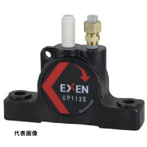 EXEN UP113S プラスチックボールバイブレータ [UP113S] 販売単位：1 送料無料