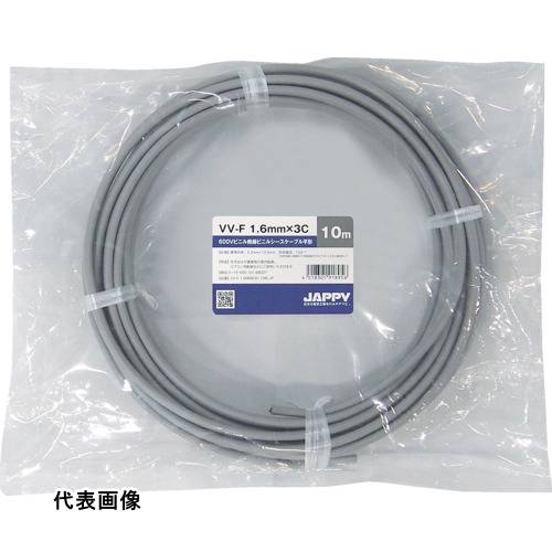 JAPPY V絶縁Vシースケーブル [VV-F 1.6MMX3C 20M JP] VVF1.6MMX3C20MJP 販売単位：1 送料無料