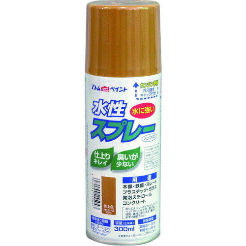アトムペイント 水性スプレー 300ML 黄土色 [00001-15504] 0000115504 販売単位：1