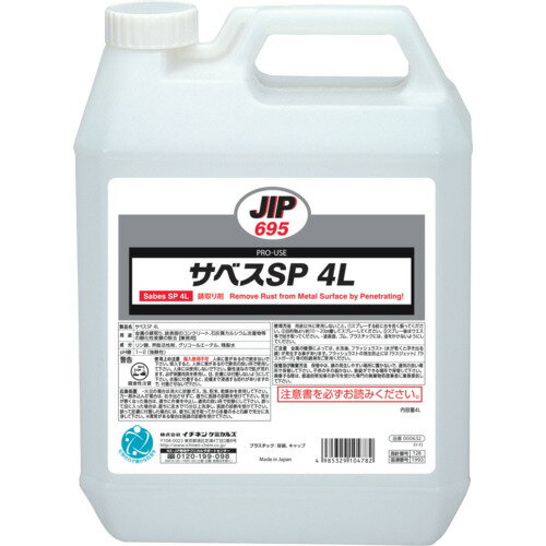 イチネンケミカルズ サベスSP 4L [000695] 000695 ...(3)