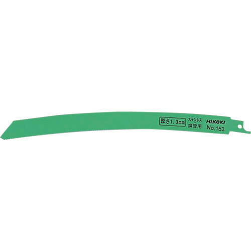 HiKOKI セーバソーブレード 湾曲 NO.153 250L 14山 2枚入り [0033-7347] 00337347 ...