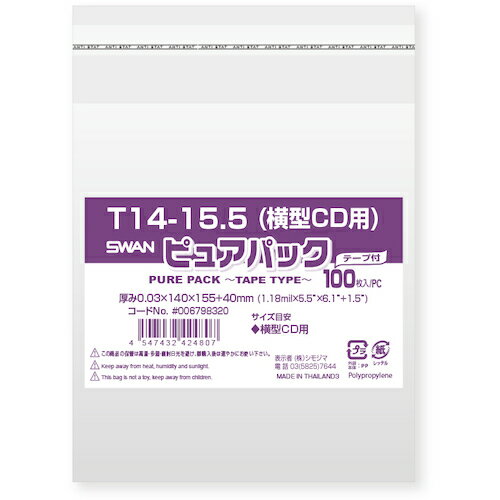 スワン OPP袋 ピュアパック テープ付 T 14-15.5(横型CD用) 100枚入り [006798320] 006798320 販売単位：1
