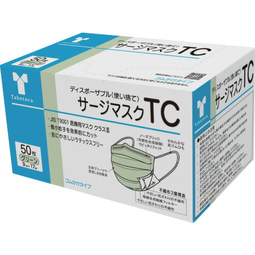 竹虎 サージマスクTC グリーン 50枚入 [076100] 076100 販売単位：1