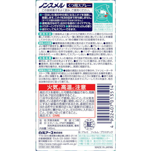 白元 ノンスメル くつ用スプレー [01351-0] 013510 販売単位：1