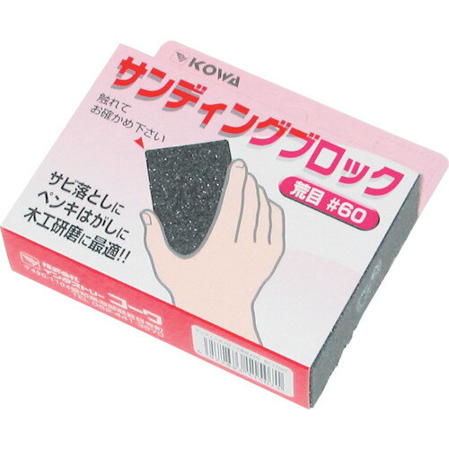 KOWA サンディングブロック荒目#60 [11507] 販売単位：1