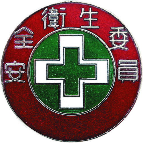 緑十字 七宝焼バッジ(胸章) 安全衛生委員 バッジ304 30mmΦ 銅製 [138304] 販売単位：1