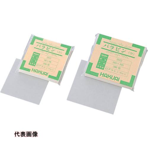 AS 薬包紙(パラピン) 特大 150×150mm 500枚入り [1-4560-04] 販売単位：1(4.0)