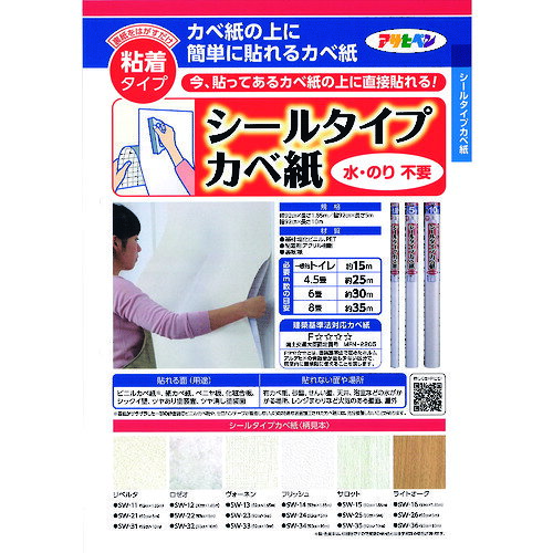 アサヒペン シールタイプカベ紙 92CMX1.85M SW-16 [118851] 118851 販売単位：1 送...