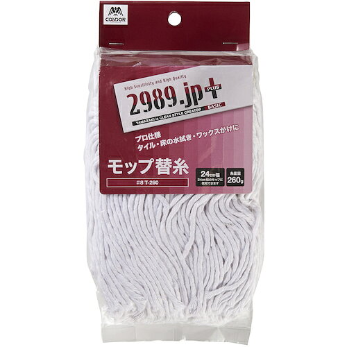 4903180175772｜562-7003 [175772 ] 1販売 商品画像については実際の製品と異なる場合がございます。あくまでも商品のスペックをご確認の上ご注文をお願いいたします。※この商品は受注発注の商品です。その為メーカーに在庫がない場合がございます。その場合は大変申し訳ございませんがキャンセルとさせて頂きます。予めご了承下さい。562-7003特長#8　24cm幅のモップに使用可能なスペアです。糸重量260gタイププロの現場からホームユースまで用途タイル・床の水拭き、ワックス塗りに。仕様適合本体：4903180175727長さ(mm)：200幅(mm)：235奥行：45重量(g)：約260幅(cm)：約24材質_仕上モップ糸：綿・ポリエステル質量260.000G注意モップ糸を洗濯機で洗うのはなるべく避けてください。洗濯機で洗う必要のある場合は、洗濯機をいためたり、モップ糸がからまることがありますので、他のものとは分けて、洗濯ネットを使用してください。原産国中国JANコード4903180175772「ルーペスタジオ」では、拡大鏡(虫眼鏡/ルーペ)、双眼鏡、単眼鏡、望遠鏡などのレンズ製品を主に取り扱っております。工具製品は常には在庫しておらずお取りよせとなります。ご了承下さい。モップ モップ用スペアコンドル 2989．jp＋ 関連商品へ