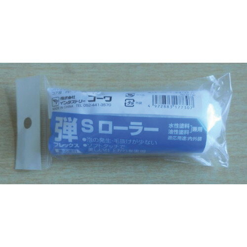 KOWA 弾スモールローラー [17730] 販売単位：1