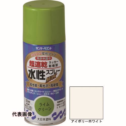 4906754261222｜200-4485 [261222 ] 1販売システム上、送料無料と表記されていても、沖縄県・離島宛、大型商品は追加料金をいただく場合があります。別途費用が発生する場合、システムの都合上ご購入時の自動配信メールには追加料金が含まれておりません。当店でご注文内容を確認し、別途メールにてご請求金額を連絡致します。商品画像については実際の製品と異なる場合がございます。あくまでも商品のスペックをご確認の上ご注文をお願いいたします。※この商品は受注発注の商品です。その為メーカーに在庫がない場合がございます。その場合は大変申し訳ございませんがキャンセルとさせて頂きます。予めご了承下さい。200-4485特長特定化学物質障害予防規則、有機溶剤予防規則適用外です。ラッカースプレー並みの超速乾水性スプレーです。硬くて強い塗膜が被塗物を守ります。密着力に優れ、折り曲げにも強い力を発揮します。仕様色：アイボリーホワイト容量(L)：0.15乾燥時間：半硬化乾燥20℃約20分、5℃30分塗布面積(［［M2］］)：約0.3〜0.5指触乾燥時間：20℃約8分、5℃約16分塗り重ね可能時間：20℃約2時間、5℃約3時間塗り重ね回数：2回質量183.000G原産国日本JANコード4906754261222「ルーペスタジオ」では、拡大鏡(虫眼鏡/ルーペ)、双眼鏡、単眼鏡、望遠鏡などのレンズ製品を主に取り扱っております。工具製品は常には在庫しておらずお取りよせとなります。ご了承下さい。塗料 ラッカースプレーサンデーペイント 水性ラッカースプレーMAX 関連商品へ