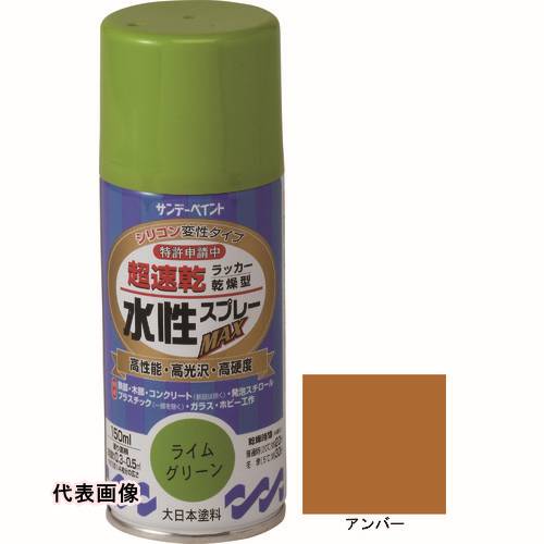 サンデーペイント 水性ラッカースプレーMAX 150ml アンバー [261260] 261260 販売単位：1