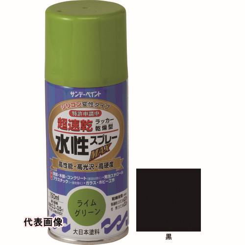 サンデーペイント 水性ラッカースプレーMAX 150ml 黒 [261345] 261345 販売単位：1