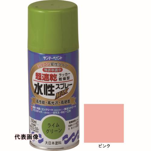 4906754261529｜200-4891 [261529 ] 1販売システム上、送料無料と表記されていても、沖縄県・離島宛、大型商品は追加料金をいただく場合があります。別途費用が発生する場合、システムの都合上ご購入時の自動配信メールには追加料金が含まれておりません。当店でご注文内容を確認し、別途メールにてご請求金額を連絡致します。商品画像については実際の製品と異なる場合がございます。あくまでも商品のスペックをご確認の上ご注文をお願いいたします。※この商品は受注発注の商品です。その為メーカーに在庫がない場合がございます。その場合は大変申し訳ございませんがキャンセルとさせて頂きます。予めご了承下さい。200-4891特長特定化学物質障害予防規則、有機溶剤予防規則適用外です。ラッカースプレー並みの超速乾水性スプレーです。硬くて強い塗膜が被塗物を守ります。密着力に優れ、折り曲げにも強い力を発揮します。仕様色：ピンク容量(L)：0.15乾燥時間：半硬化乾燥20℃約20分、5℃30分塗布面積(［［M2］］)：約0.3〜0.5指触乾燥時間：20℃約8分、5℃約16分塗り重ね可能時間：20℃約2時間、5℃約3時間塗り重ね回数：2回質量183.000G原産国日本JANコード4906754261529「ルーペスタジオ」では、拡大鏡(虫眼鏡/ルーペ)、双眼鏡、単眼鏡、望遠鏡などのレンズ製品を主に取り扱っております。工具製品は常には在庫しておらずお取りよせとなります。ご了承下さい。塗料 ラッカースプレーサンデーペイント 水性ラッカースプレーMAX 関連商品へ